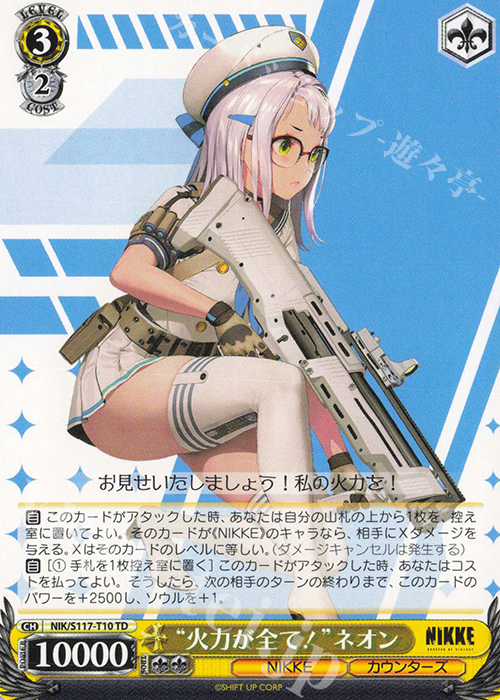 TD “火力が全て！”ネオン | 販売 | 勝利の女神：NIKKE | ヴァイスシュヴァルツ
