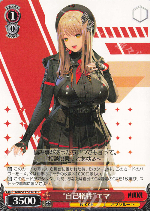 TD “自己犠牲”エマ | 販売 | 勝利の女神：NIKKE | ヴァイスシュヴァルツ