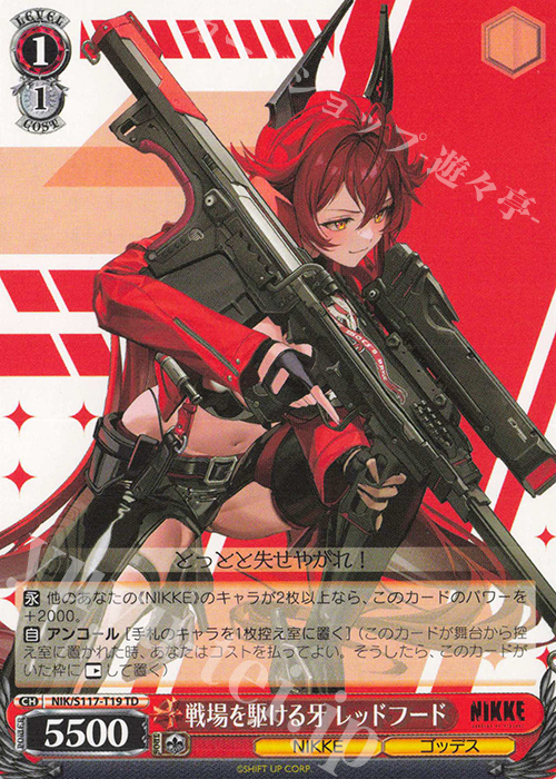 TD 戦場を駆ける牙 レッドフード | 販売 | 勝利の女神：NIKKE | ヴァイスシュヴァルツ