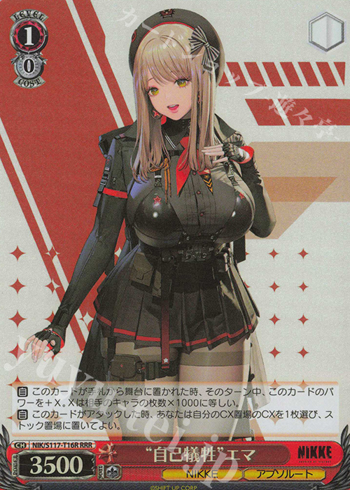 RRR “自己犠牲”エマ | 販売 | 勝利の女神：NIKKE | ヴァイスシュヴァルツ