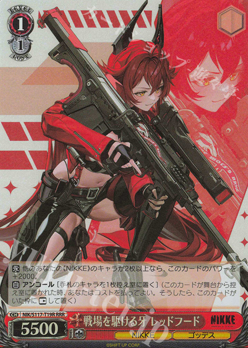 RRR 戦場を駆ける牙 レッドフード | 販売 | 勝利の女神：NIKKE | ヴァイスシュヴァルツ