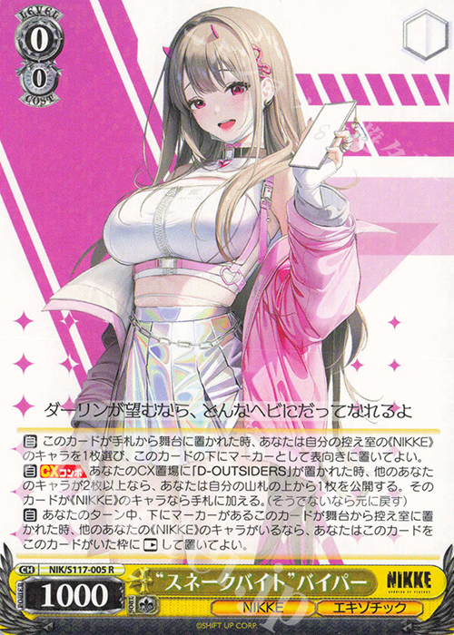 R “スネークバイト”バイパー | 販売 | 勝利の女神：NIKKE | ヴァイスシュヴァルツ