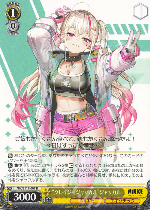 R “クレイジージャッカル”ジャッカル | 販売 | 勝利の女神：NIKKE | ヴァイスシュヴァルツ
