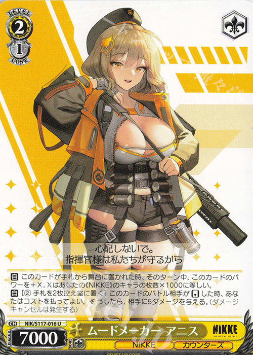 U ムードメーカー アニス | 販売 | 勝利の女神：NIKKE | ヴァイスシュヴァルツ