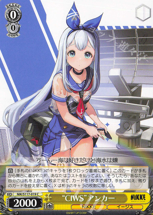 C “CIWS”アンカー | 販売 | 勝利の女神：NIKKE | ヴァイスシュヴァルツ
