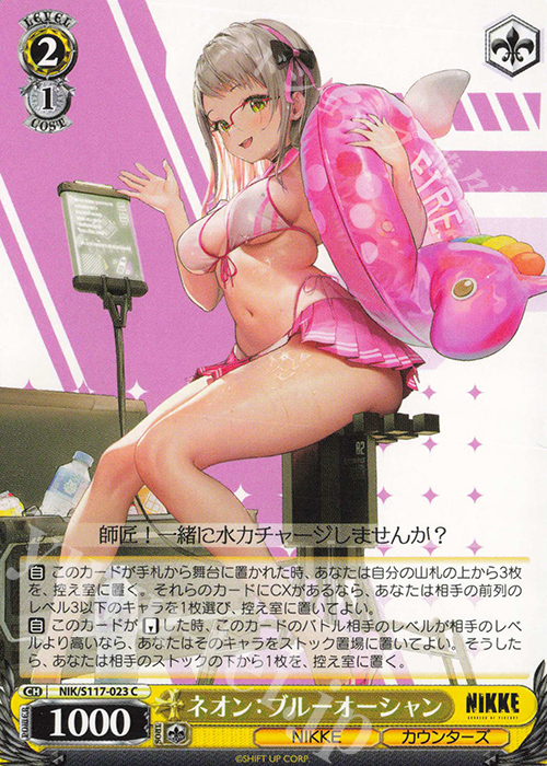 C ネオン：ブルーオーシャン | 販売 | 勝利の女神：NIKKE | ヴァイスシュヴァルツ