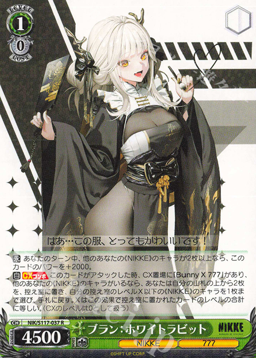 R ブラン：ホワイトラビット | 販売 | 勝利の女神：NIKKE | ヴァイスシュヴァルツ