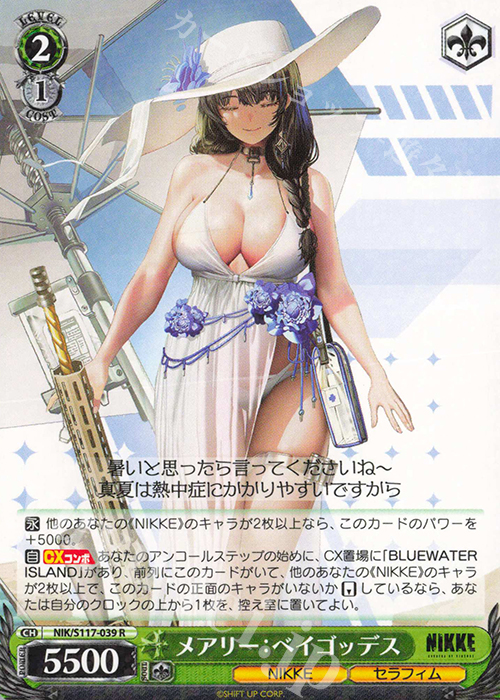 R メアリー：ベイゴッデス | 販売 | 勝利の女神：NIKKE | ヴァイスシュヴァルツ