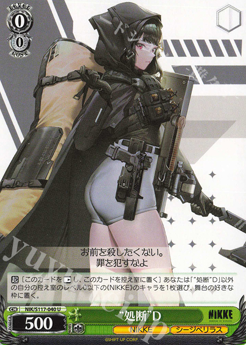 U “処断”D | 販売 | 勝利の女神：NIKKE | ヴァイスシュヴァルツ