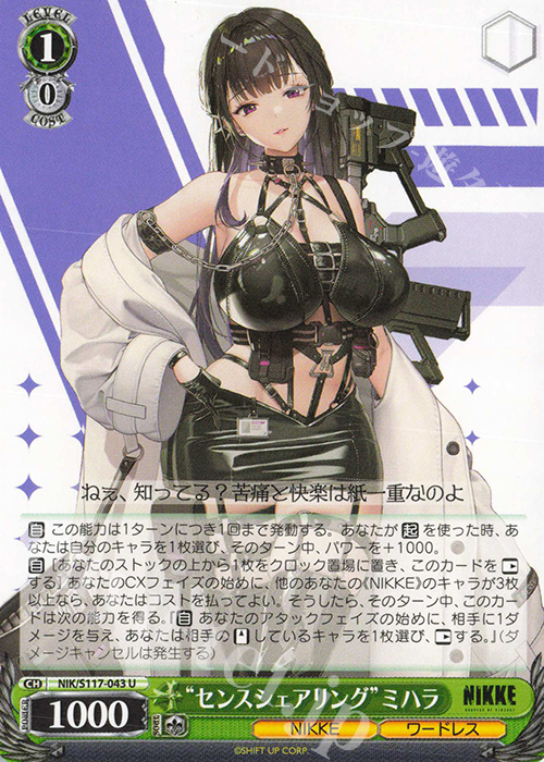 U “センスシェアリング”ミハラ | 販売 | 勝利の女神：NIKKE | ヴァイスシュヴァルツ