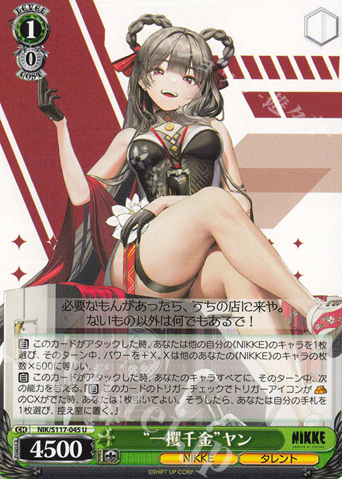 U “一攫千金”ヤン | 販売 | 勝利の女神：NIKKE | ヴァイスシュヴァルツ