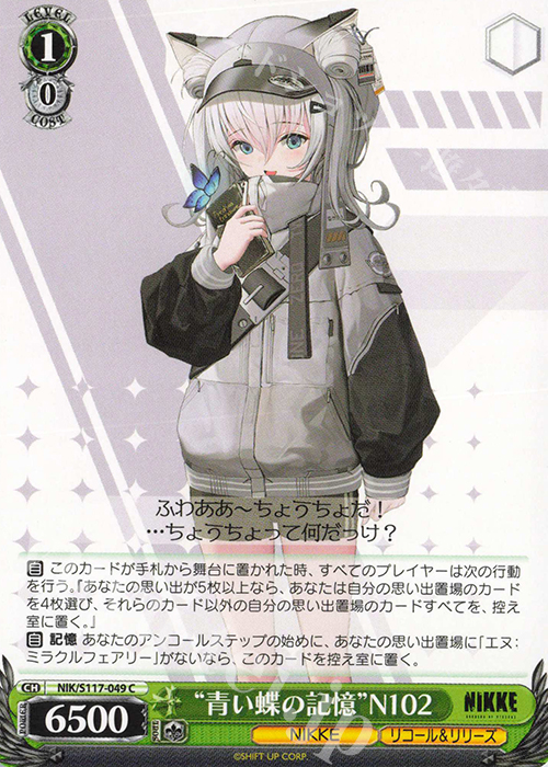 C “青い蝶の記憶”N102 | 販売 | 勝利の女神：NIKKE | ヴァイスシュヴァルツ