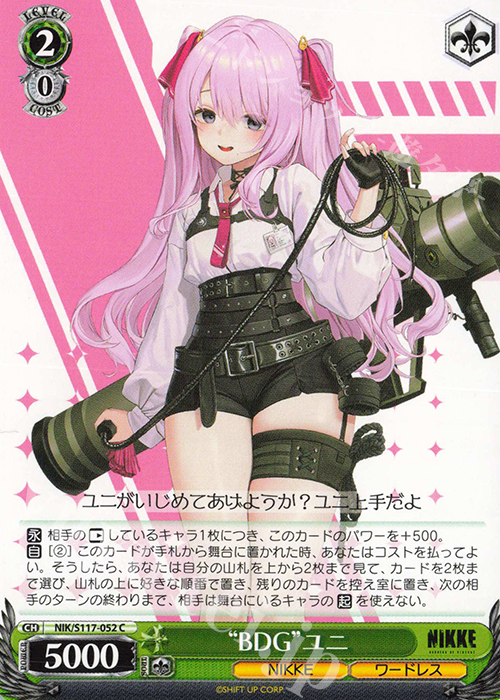 C “BDG”ユニ | 販売 | 勝利の女神：NIKKE | ヴァイスシュヴァルツ