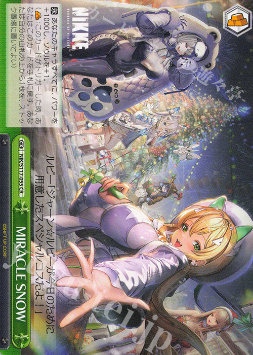 CR MIRACLE SNOW | 販売 | 勝利の女神：NIKKE | ヴァイスシュヴァルツ