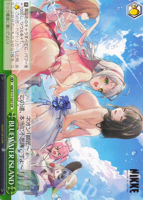 CR BLUEWATER ISLAND | 販売 | 勝利の女神：NIKKE | ヴァイスシュヴァルツ