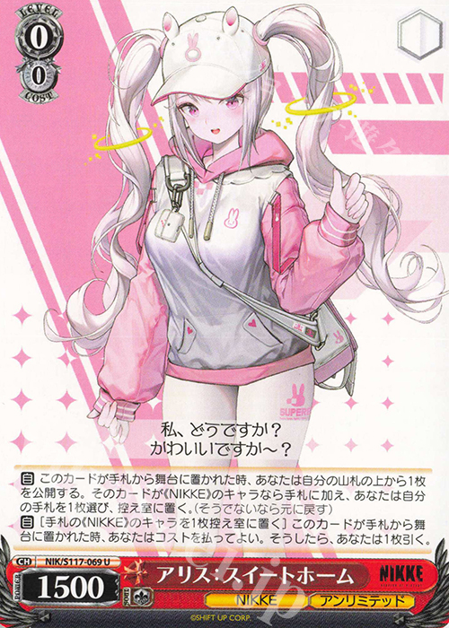 U アリス：スイート・ホーム | 販売 | 勝利の女神：NIKKE | ヴァイスシュヴァルツ