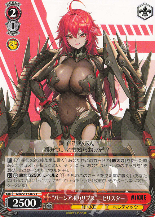 C “バーンアポカリプス”ニヒリスター | 販売 | 勝利の女神：NIKKE | ヴァイスシュヴァルツ
