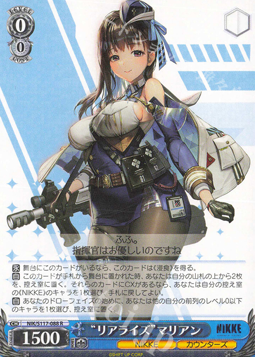 R “リアライズ”マリアン | 販売 | 勝利の女神：NIKKE | ヴァイスシュヴァルツ