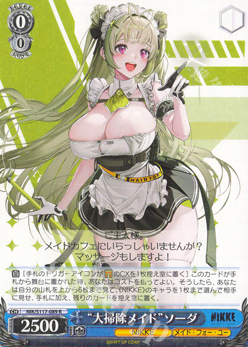 R “大掃除メイド”ソーダ | 販売 | 勝利の女神：NIKKE | ヴァイスシュヴァルツ