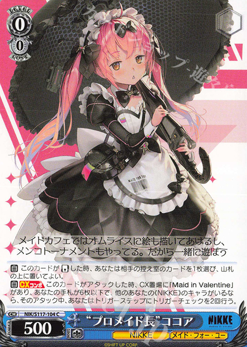 C “プロメイド長”ココア | 販売 | 勝利の女神：NIKKE | ヴァイスシュヴァルツ