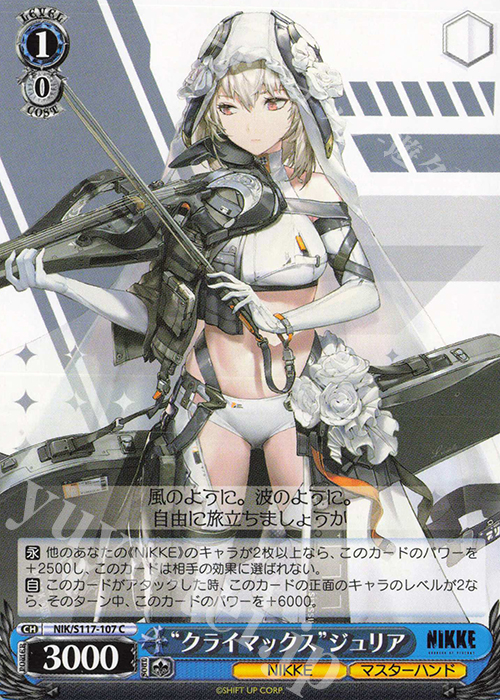C “クライマックス”ジュリア | 販売 | 勝利の女神：NIKKE | ヴァイスシュヴァルツ