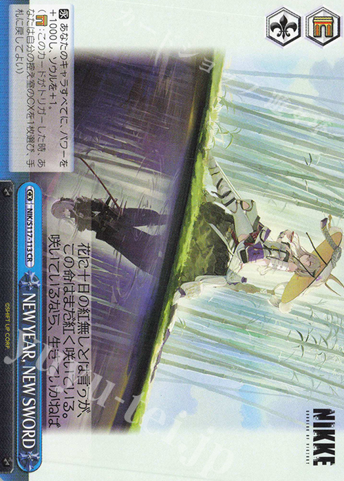 CR NEW YEAR,NEW SWORD | 販売 | 勝利の女神：NIKKE | ヴァイスシュヴァルツ