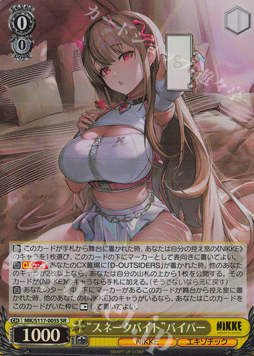 SR “スネークバイト”バイパー | 販売 | 勝利の女神：NIKKE | ヴァイスシュヴァルツ
