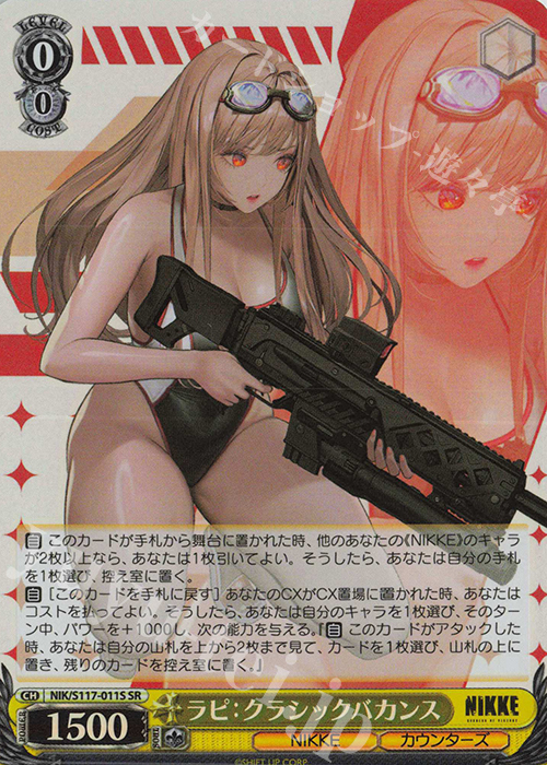 SR ラピ：クラシックバカンス | 販売 | 勝利の女神：NIKKE | ヴァイスシュヴァルツ
