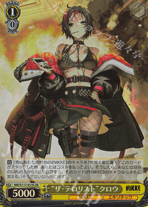 SR “ザ・テロリスト”クロウ | 販売 | 勝利の女神：NIKKE | ヴァイスシュヴァルツ