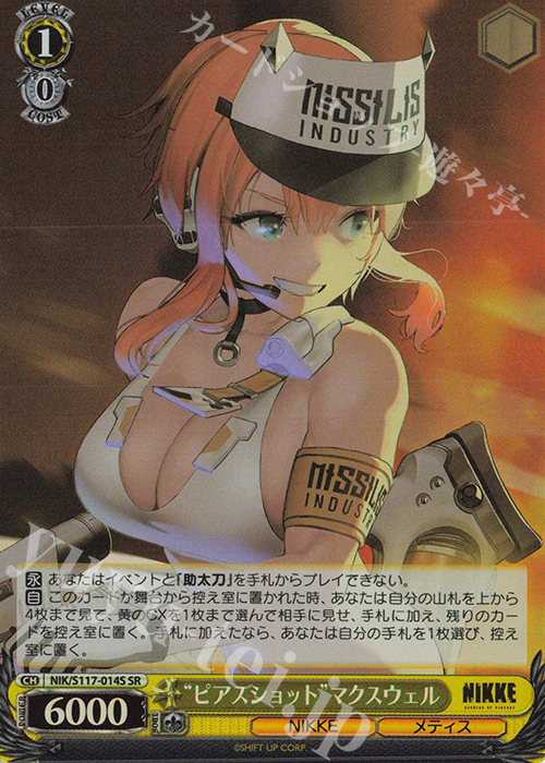 SR “ピアスショット”マクスウェル | 販売 | 勝利の女神：NIKKE | ヴァイスシュヴァルツ