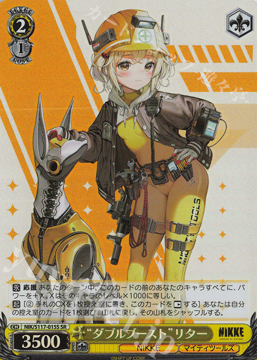 SR “ダブルブースト”リター | 販売 | 勝利の女神：NIKKE | ヴァイスシュヴァルツ