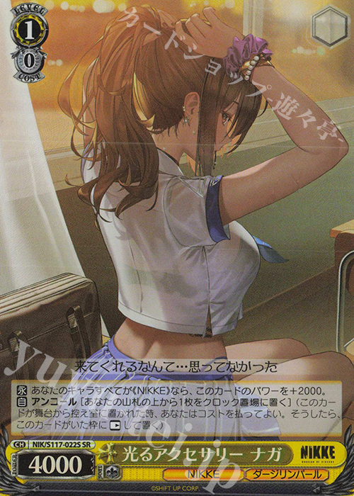 SR 光るアクセサリー ナガ(エラッタ前) | 販売 | 勝利の女神：NIKKE | ヴァイスシュヴァルツ
