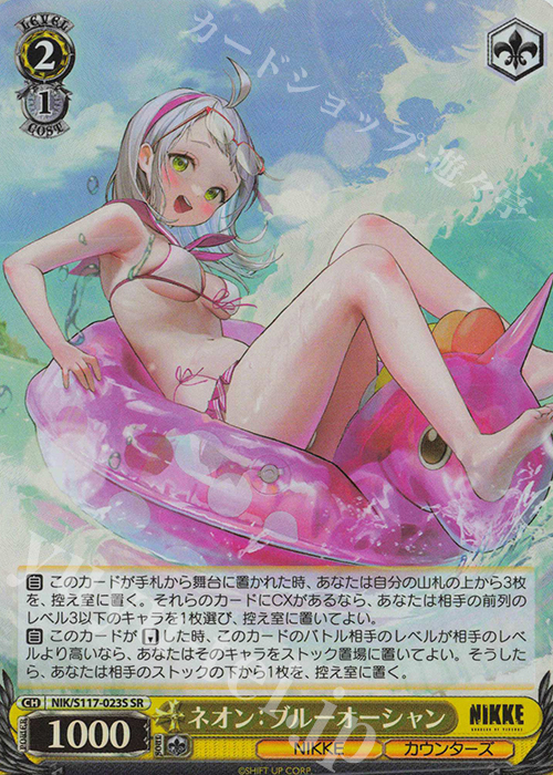 SR ネオン：ブルーオーシャン | 販売 | 勝利の女神：NIKKE | ヴァイスシュヴァルツ