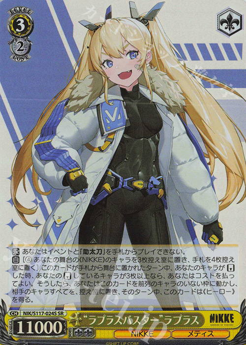 SR “ラプラスバスター”ラプラス | 販売 | 勝利の女神：NIKKE | ヴァイスシュヴァルツ
