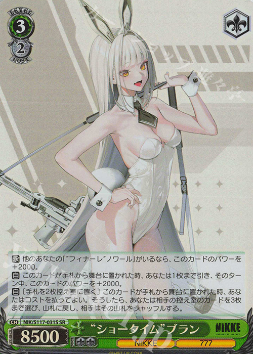 SR “ショータイム”ブラン | 販売 | 勝利の女神：NIKKE | ヴァイスシュヴァルツ