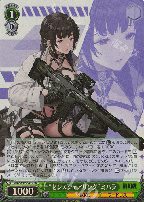 SR “センスシェアリング”ミハラ | 販売 | 勝利の女神：NIKKE | ヴァイスシュヴァルツ