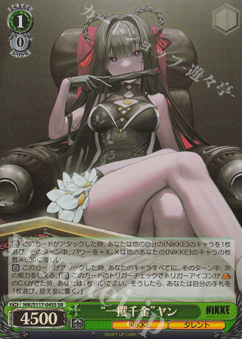 SR “一攫千金”ヤン | 販売 | 勝利の女神：NIKKE | ヴァイスシュヴァルツ