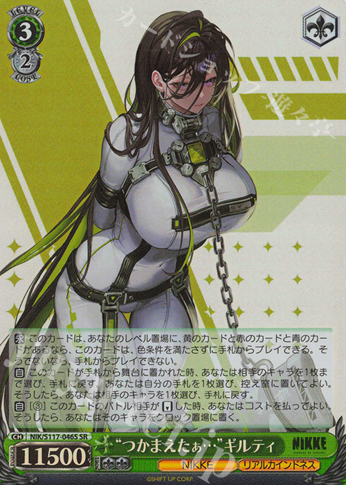 SR “つかまえたぁ…”ギルティ | 販売 | 勝利の女神：NIKKE | ヴァイスシュヴァルツ