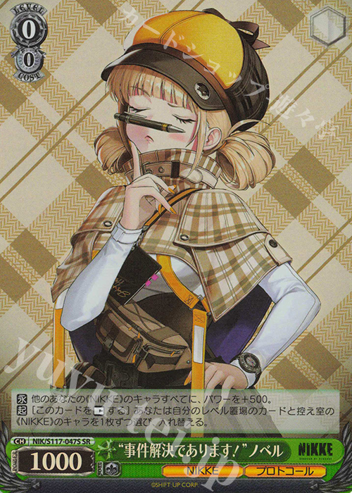 SR “事件解決であります！”ノベル | 販売 | 勝利の女神：NIKKE | ヴァイスシュヴァルツ