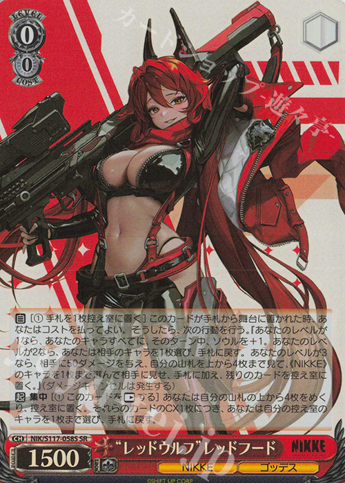 SR “レッドウルフ”レッドフード | 販売 | 勝利の女神：NIKKE | ヴァイスシュヴァルツ