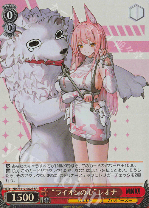 SR “ライオンの心”レオナ | 販売 | 勝利の女神：NIKKE | ヴァイスシュヴァルツ