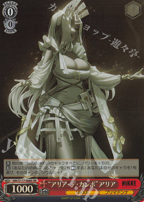 SR “アリア・デ・カンポ”アリア | 販売 | 勝利の女神：NIKKE | ヴァイスシュヴァルツ