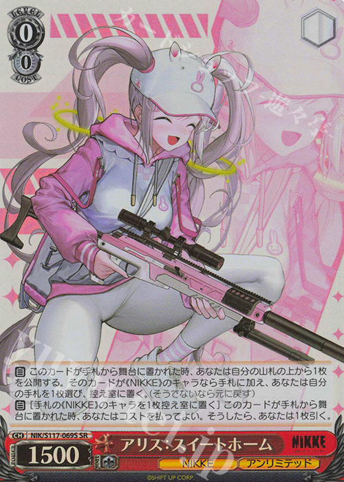 SR アリス：スイート・ホーム | 販売 | 勝利の女神：NIKKE | ヴァイスシュヴァルツ