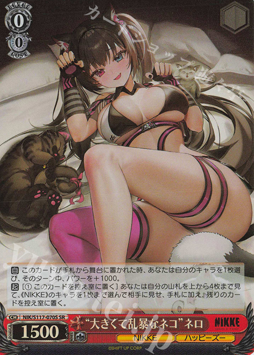 SR “大きくて乱暴なネコ”ネロ | 販売 | 勝利の女神：NIKKE | ヴァイスシュヴァルツ