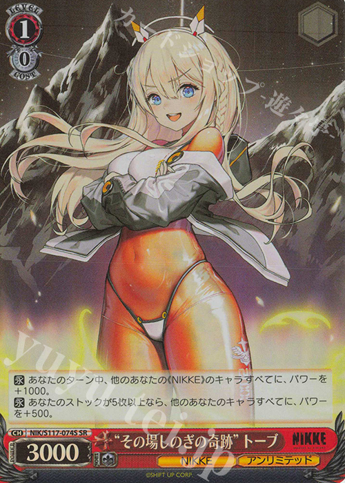SR “その場しのぎの奇跡”トーブ | 販売 | 勝利の女神：NIKKE | ヴァイスシュヴァルツ