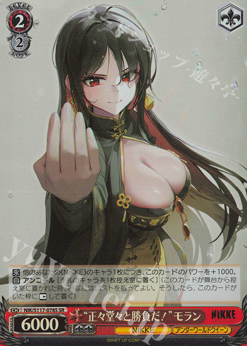 SR “正々堂々と勝負だ！”モラン | 販売 | 勝利の女神：NIKKE | ヴァイスシュヴァルツ