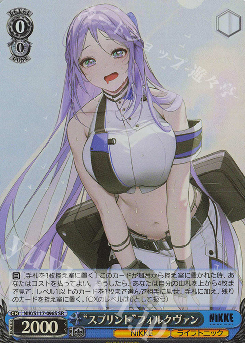 SR “スプリント”フォルクヴァン | 販売 | 勝利の女神：NIKKE | ヴァイスシュヴァルツ