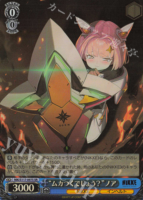 SR “ムカつくでしょう？”ノア | 販売 | 勝利の女神：NIKKE | ヴァイスシュヴァルツ