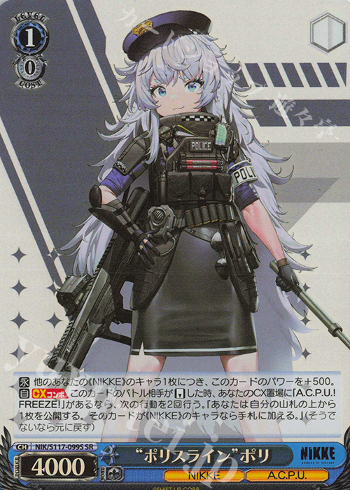 SR “ポリスライン”ポリ | 販売 | 勝利の女神：NIKKE | ヴァイスシュヴァルツ