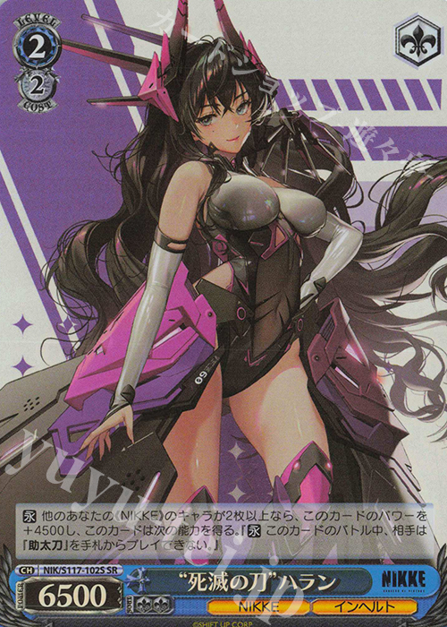 SR “死滅の刀”ハラン | 販売 | 勝利の女神：NIKKE | ヴァイスシュヴァルツ